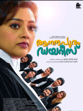 Aanandhapuram Diaries (Malayalam)