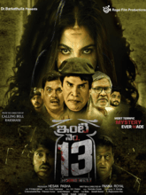 Inti Number 13 [Telugu]