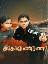 Singappenney [Tamil]