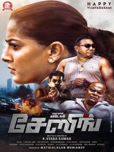 Chasing (Hindi Dubbed)