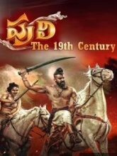 Puli the 19th Century (Telugu)