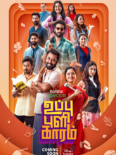 Uppu Puli Kaaram S01 EP01-120 (Tamil)