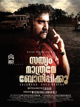 Sathyam Mathrame Bodhippikkoo (Malayalam)