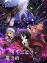 The Strongest Magician in the Demon Lords Army was a Human S01 E01-12 (Hin + Jap) 