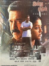 Vettaiyaadu Vilaiyaadu (Tamil)