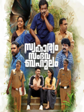 Swakaryam Sambhavabahulam (Malayalam)