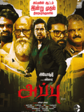 Appu VI STD (Tamil)