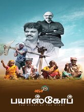 Bioscope (Telugu)