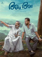 Am Ah (Malayalam)