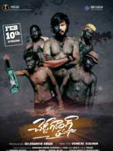 Cheddi Gang Tamasha (Tam + Tel) Cheddi Gang Tamasha (Tam + Tel)