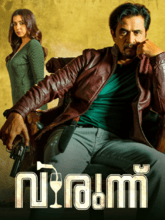 Virunnu (Malayalam)