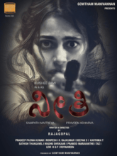 Neethi (Kannada) 